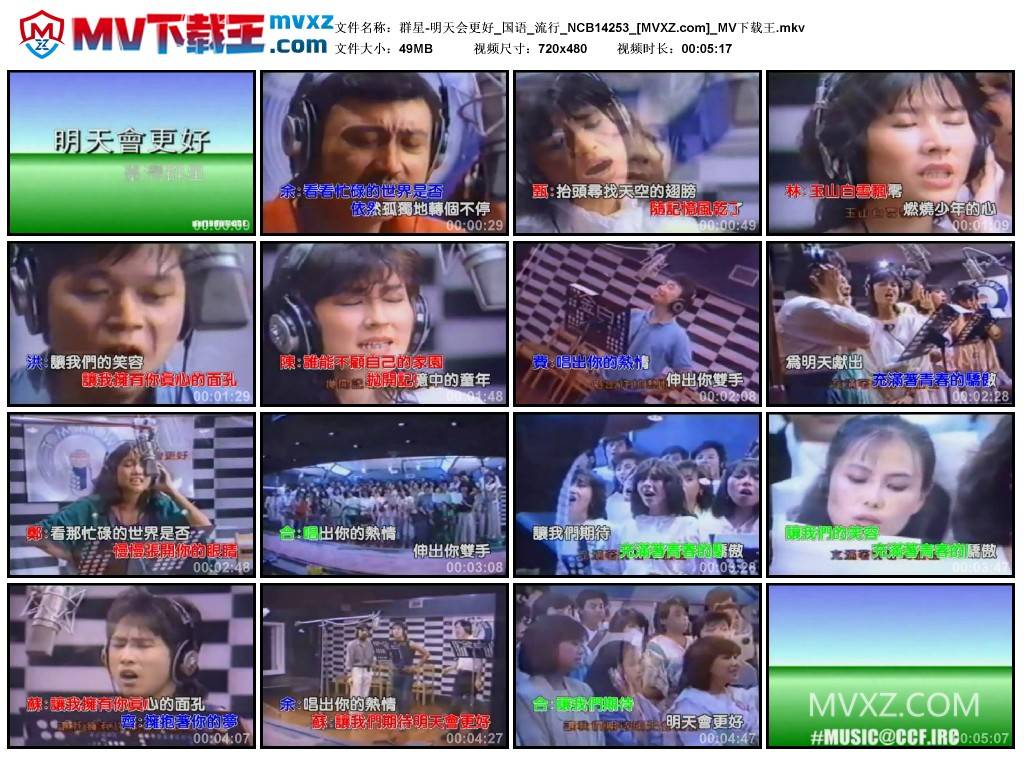 群星-明天会更好_国语_流行_NCB14253